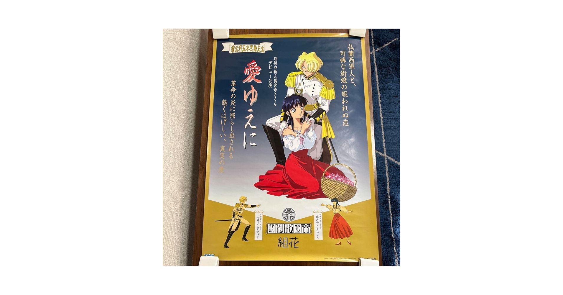 【非売品】サクラ大戦GB B2 サイズ ポスター Amazon.co.jp: サクラ大戦 愛ゆえに B2 サイズ ポスター : おもちゃ